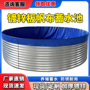 镀锌板蓄水池圆形大容量蓄水池加厚镀锌板帆布鱼池养殖池家用水池