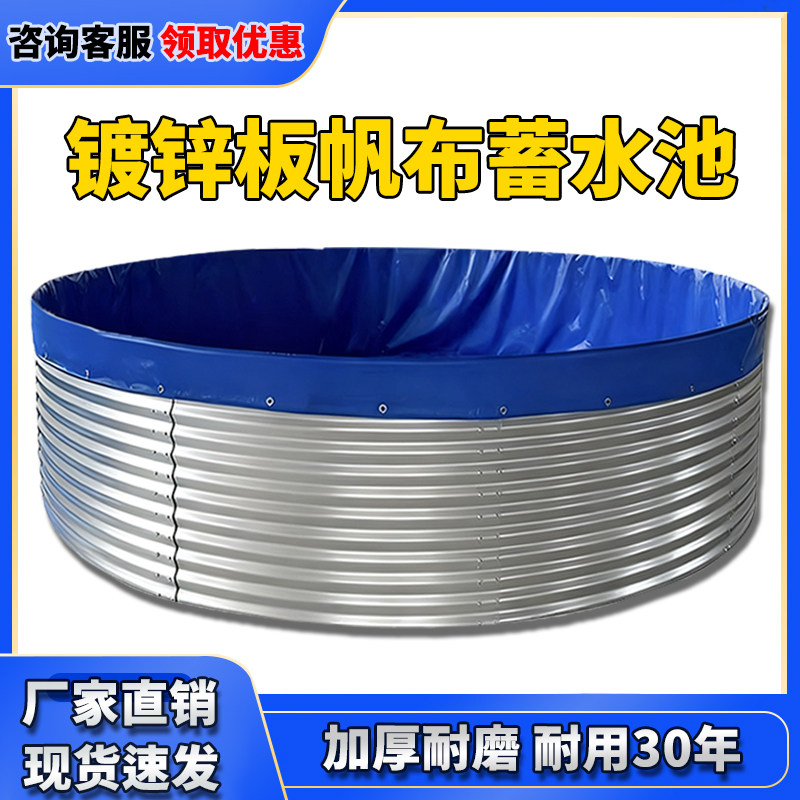 镀锌板蓄水池圆形大容量蓄水池加厚镀锌板帆布鱼池养殖池家用水池,居家日用,防雨布,淘宝优惠券,粉丝福利购,淘宝优惠卷