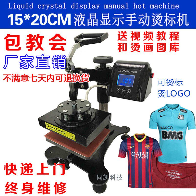 手动式小烫画机 小型烫标机15*20 热转印烫logo烫唛压标机器包邮