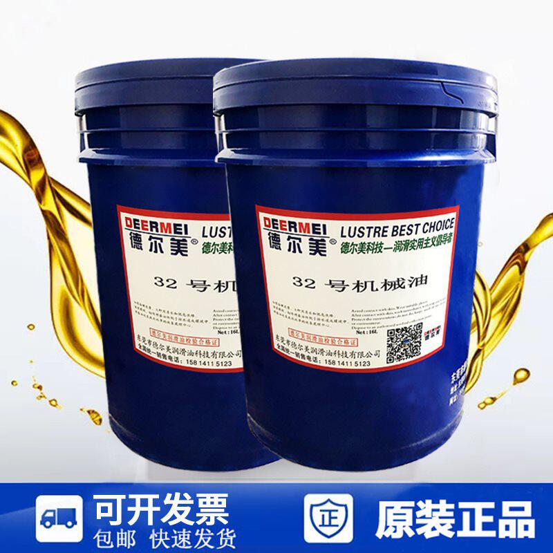 德尔美全损耗循环系统油l-an32号机械油46号68#100号工业润滑油