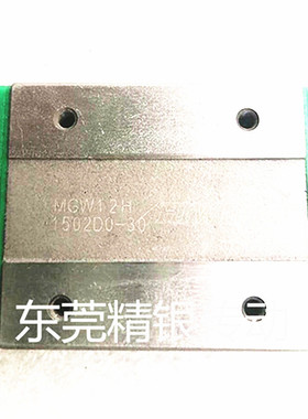 直供台湾上银HIWINMG系列微型滑轨滑块滑动机械MGW12H