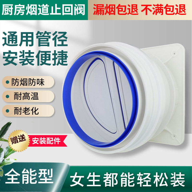 油烟机止回阀厨房专用烟道止逆阀