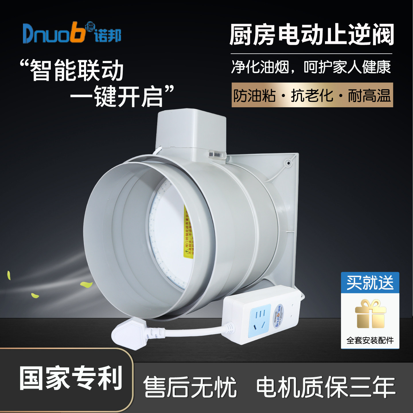 电动止逆阀家用油烟机智能图片