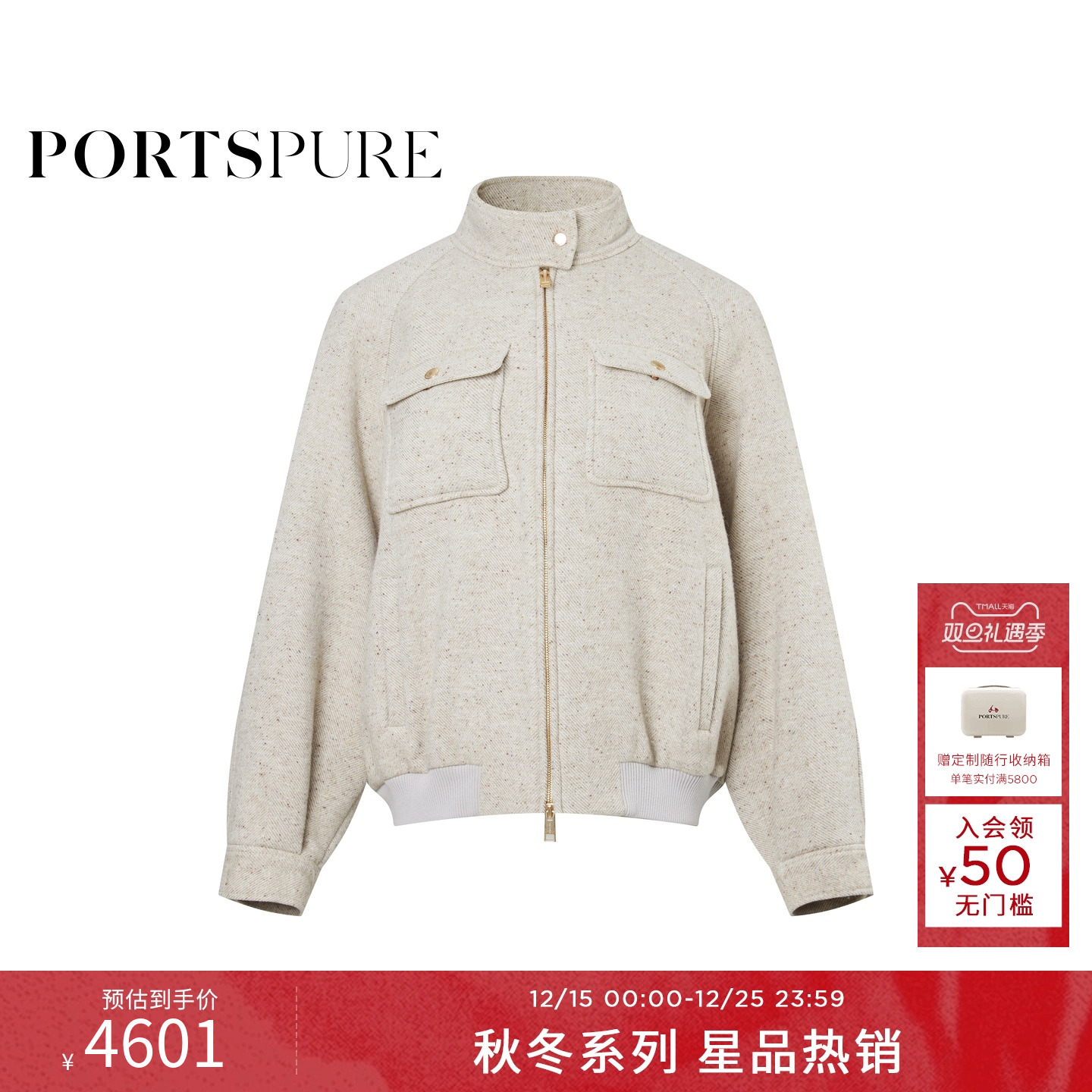 商场同款 宝姿PORTSPURE女装2025秋冬新品彩点人字纹哈灵顿夹克