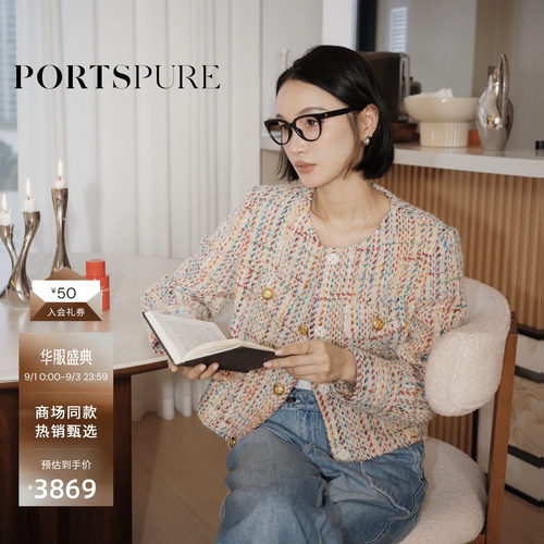 商场同款 宝姿PORTSPURE女装2025秋季新品肌理感彩花呢小香风外套