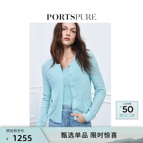 宝姿PORTSPURE女装舒适可露丽清新肌理感圆领针织开衫