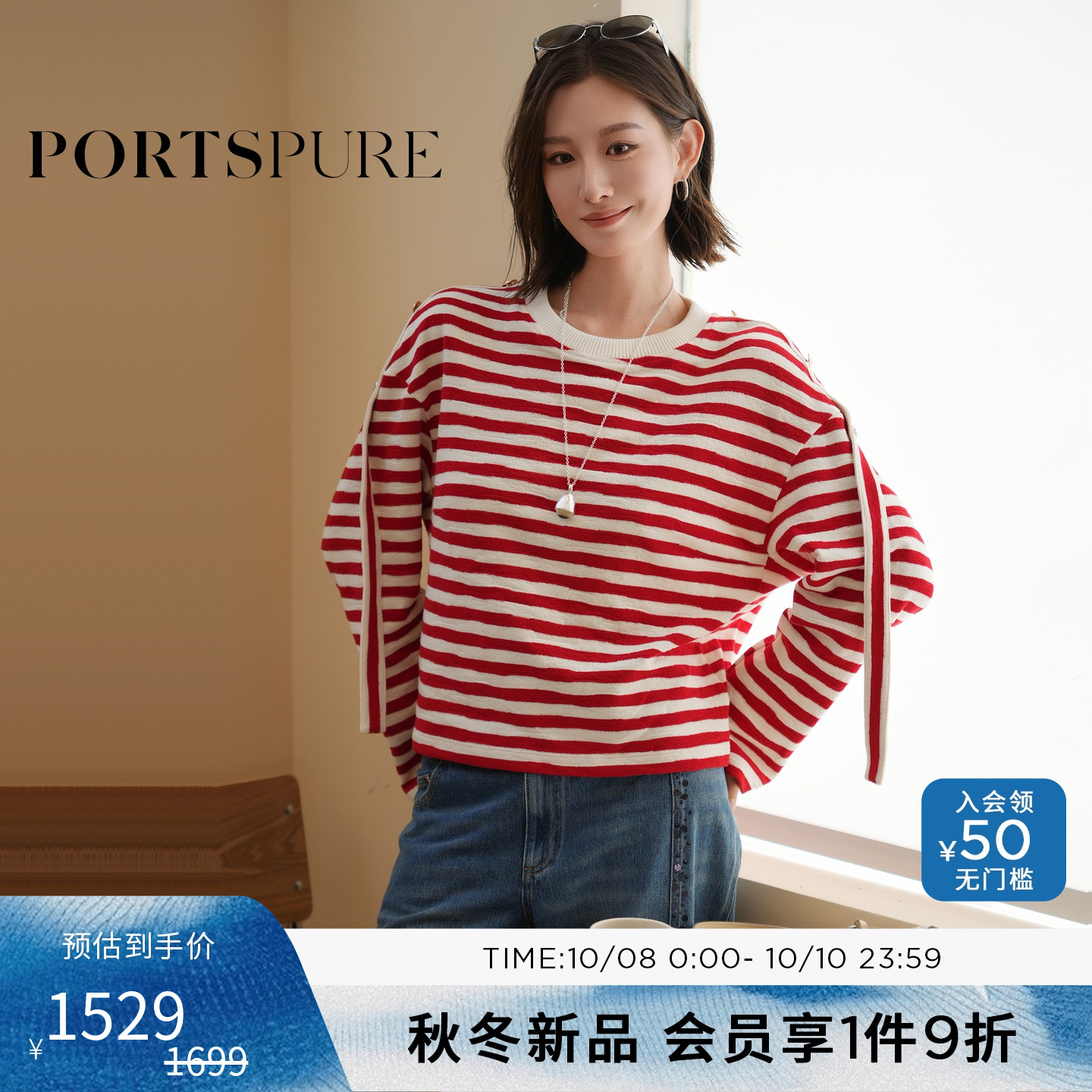 商场同款 宝姿PORTSPURE女装2025早秋新品撞色条纹飘带舒适卫衣