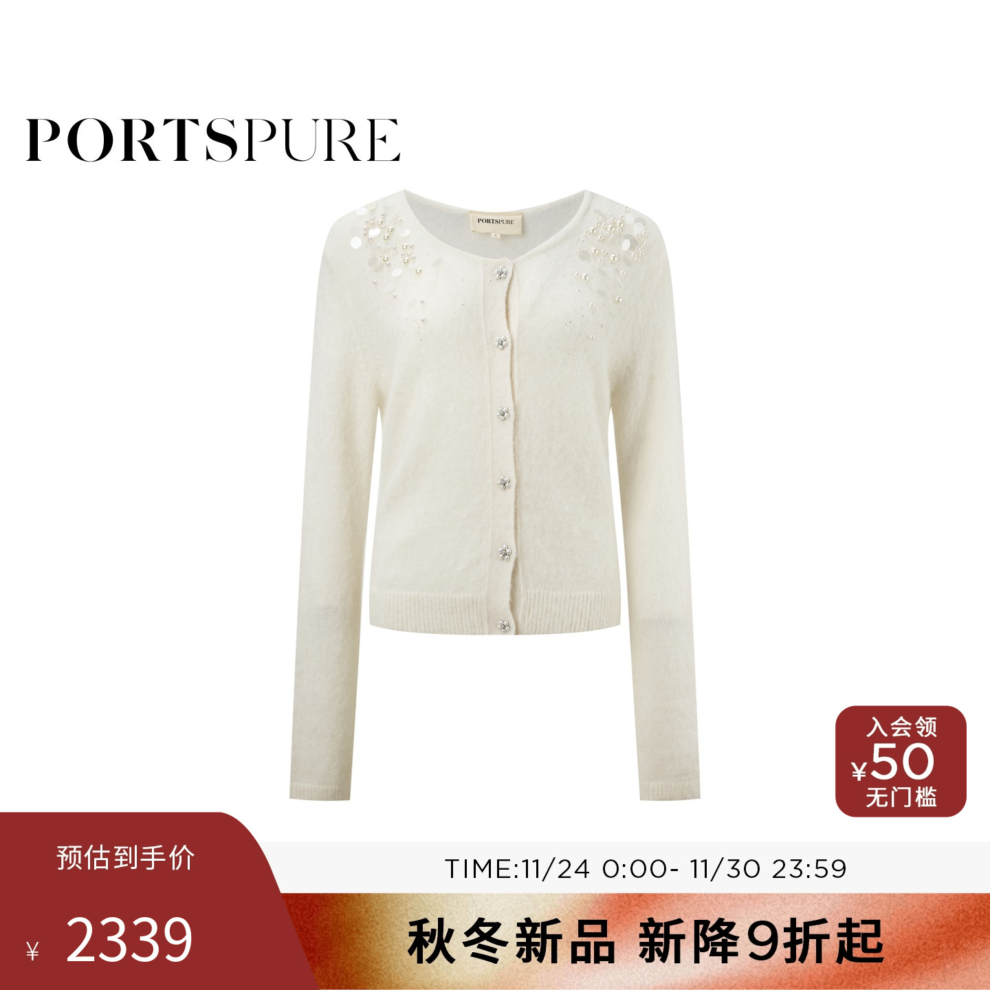 商场同款 宝姿PORTSPURE女装2025秋冬新品手工钉珠亮片毛针织开衫