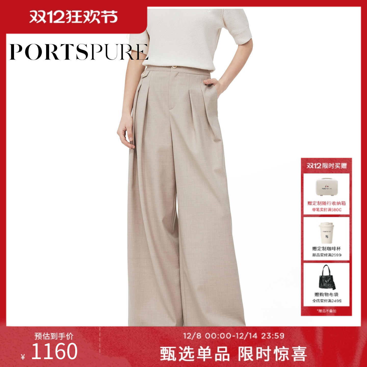 【博主同款】宝姿PORTSPURE女装夏季美拉德优雅气质长裤