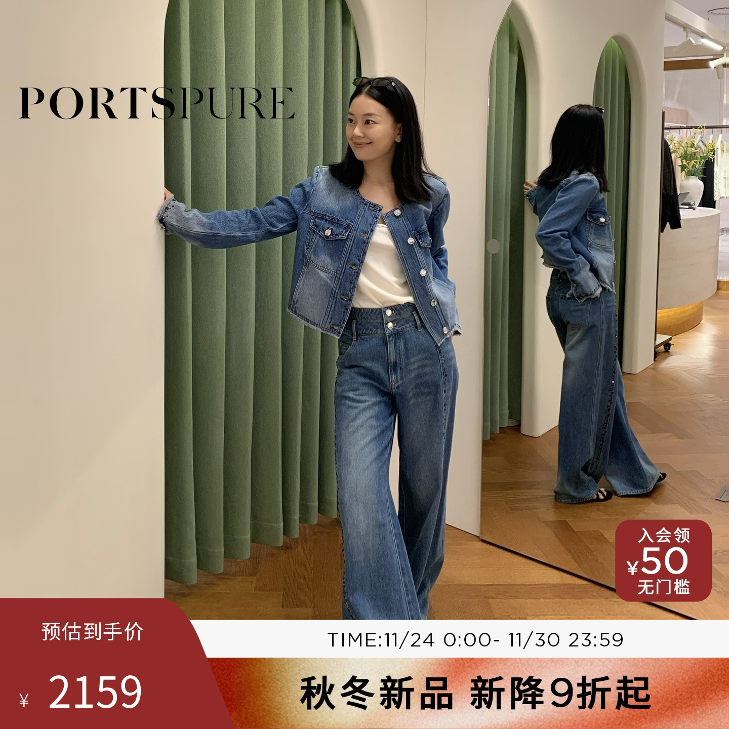 商场同款宝姿PORTSPURE女装2025秋冬新品香风高腰牛仔阔腿裤