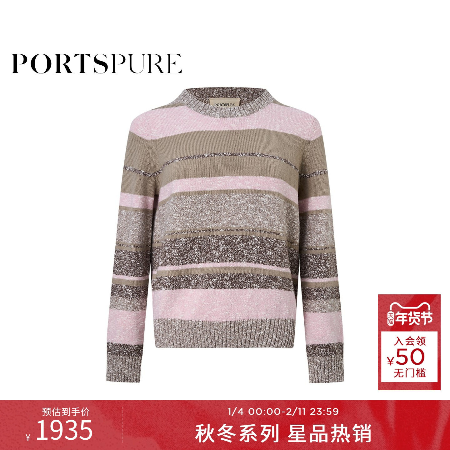 商场同款 宝姿PORTSPURE女装2025秋冬新品混色条纹圆领套头毛衫