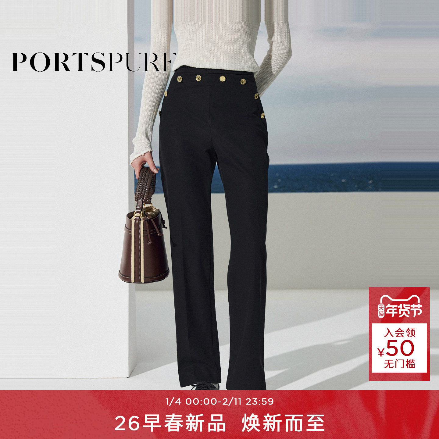 宝姿PORTSPURE女装2026早春新品许愿池浮雕纽扣黑色九分直筒裤