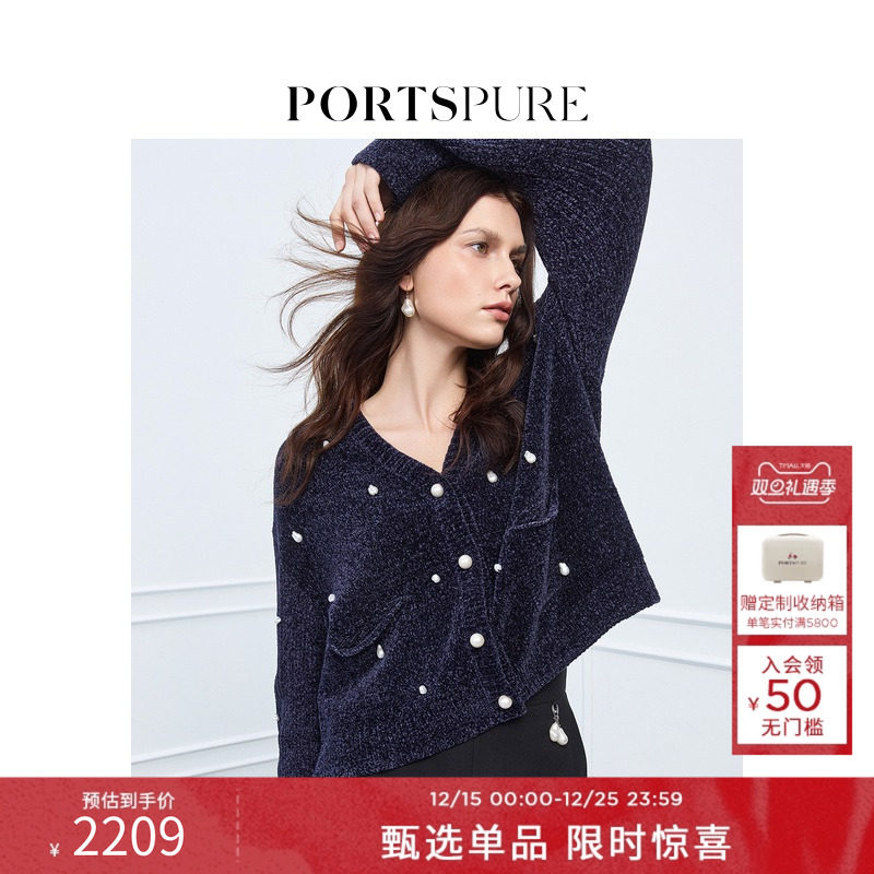 宝姿PORTSPURE女装舒适舒适雪尼尔异形珍珠V领上衣开衫