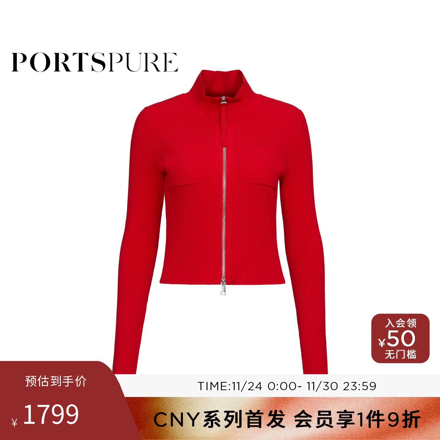 宝姿PORTSPURE女装2026新品CNY系列经典半高领拉链针织开衫