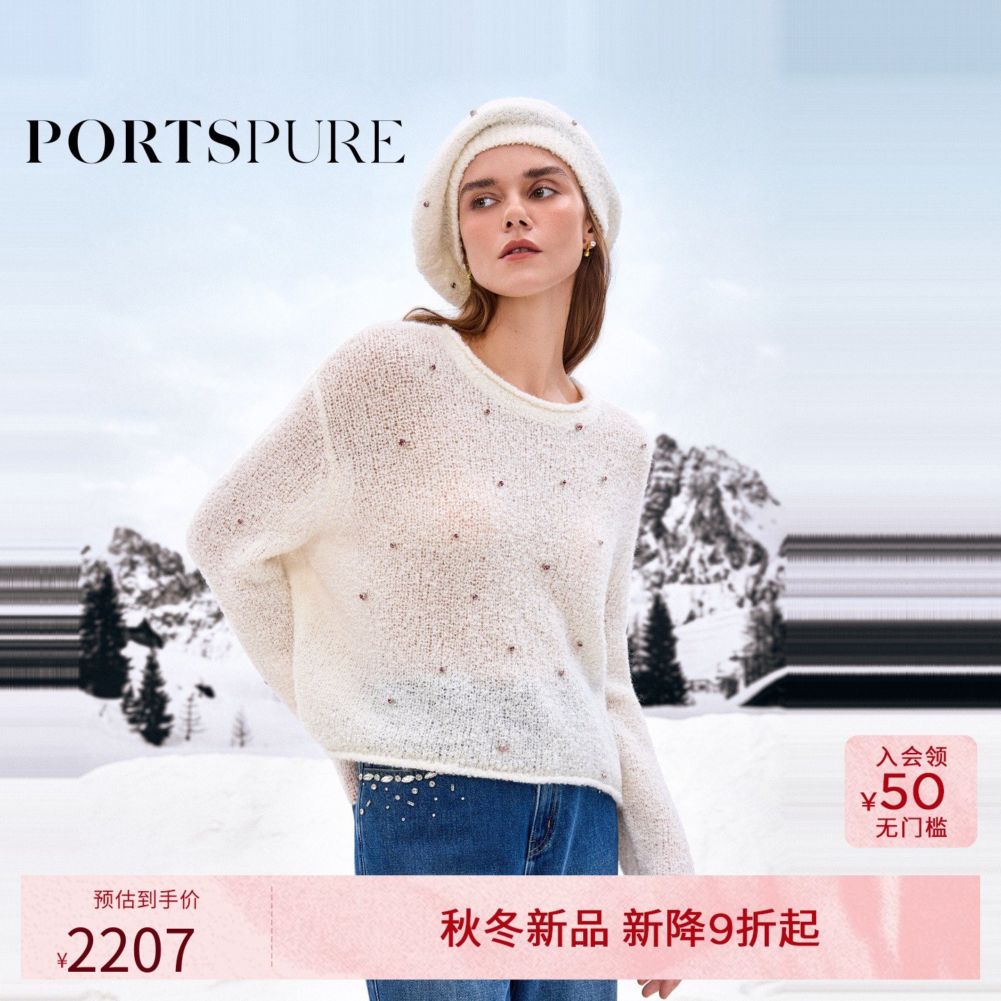 商场同款 宝姿PORTSPURE女装2025秋冬新品软糯慵懒水钻毛绒针织衫