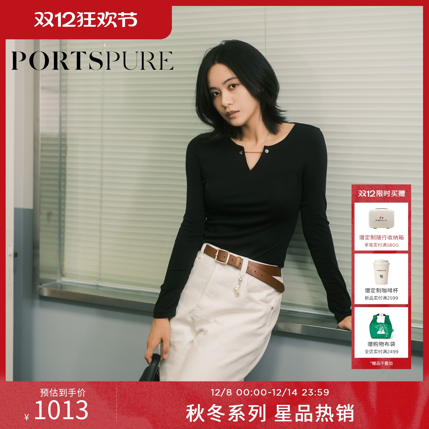 商场同款 宝姿PORTSPURE女装2025秋冬新品百搭小V领修身长袖T恤