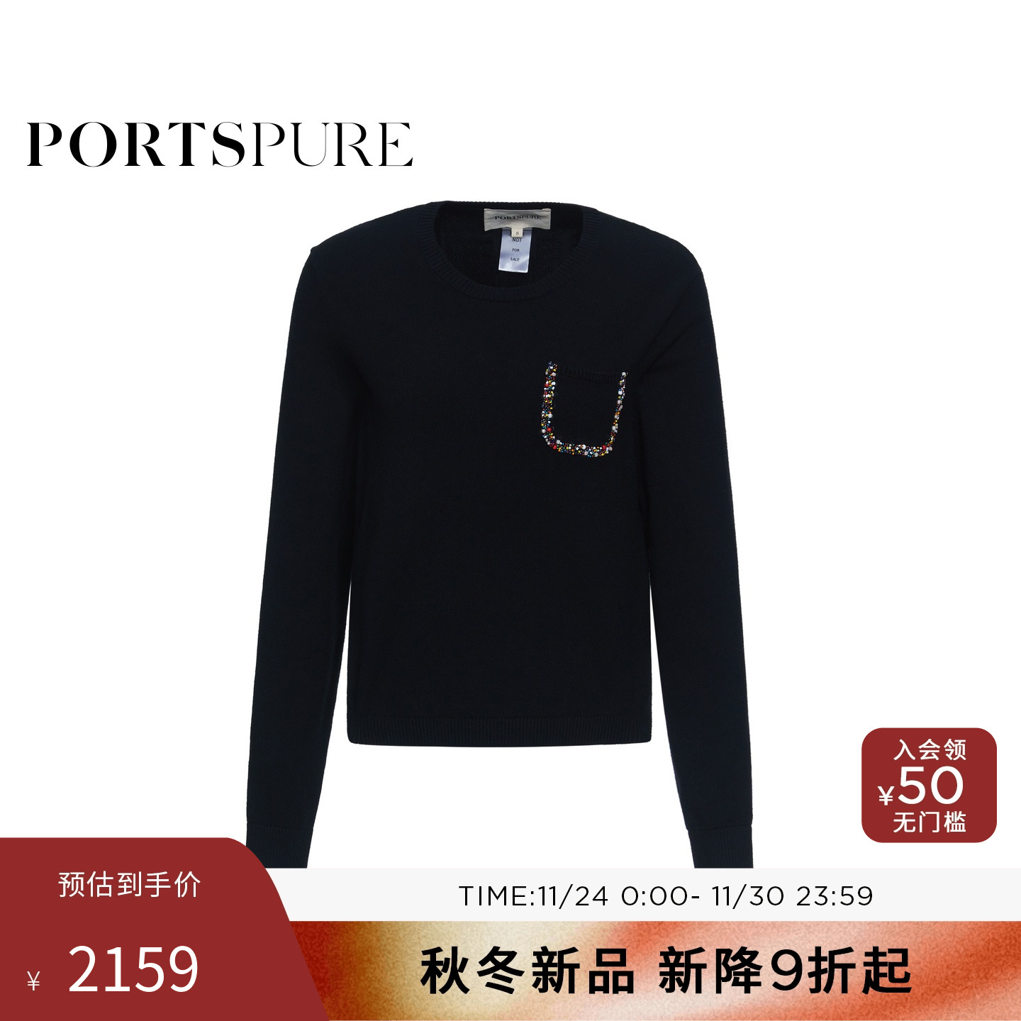 商场同款 宝姿PORTSPURE女装2025秋冬新品趣味彩珠百搭舒适针织衫