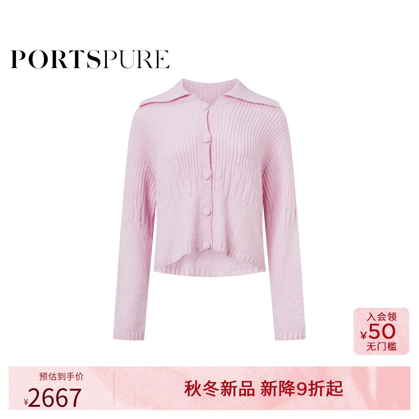 商场同款 宝姿PORTSPURE女装2025秋冬新品翻领耗牛绒针织开衫