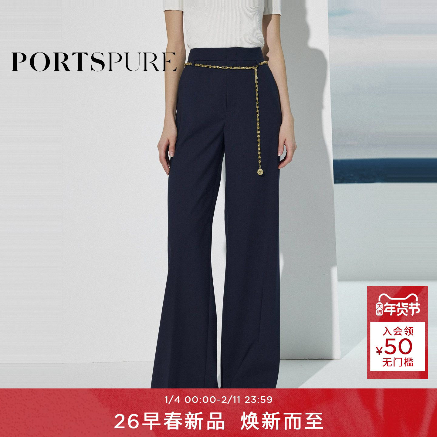 宝姿PORTSPURE女装2026早春新品日蚀蓝定制金属腰链直筒西裤,女装/女士精品,休闲裤,淘宝优惠券,粉丝福利购,淘宝优惠卷