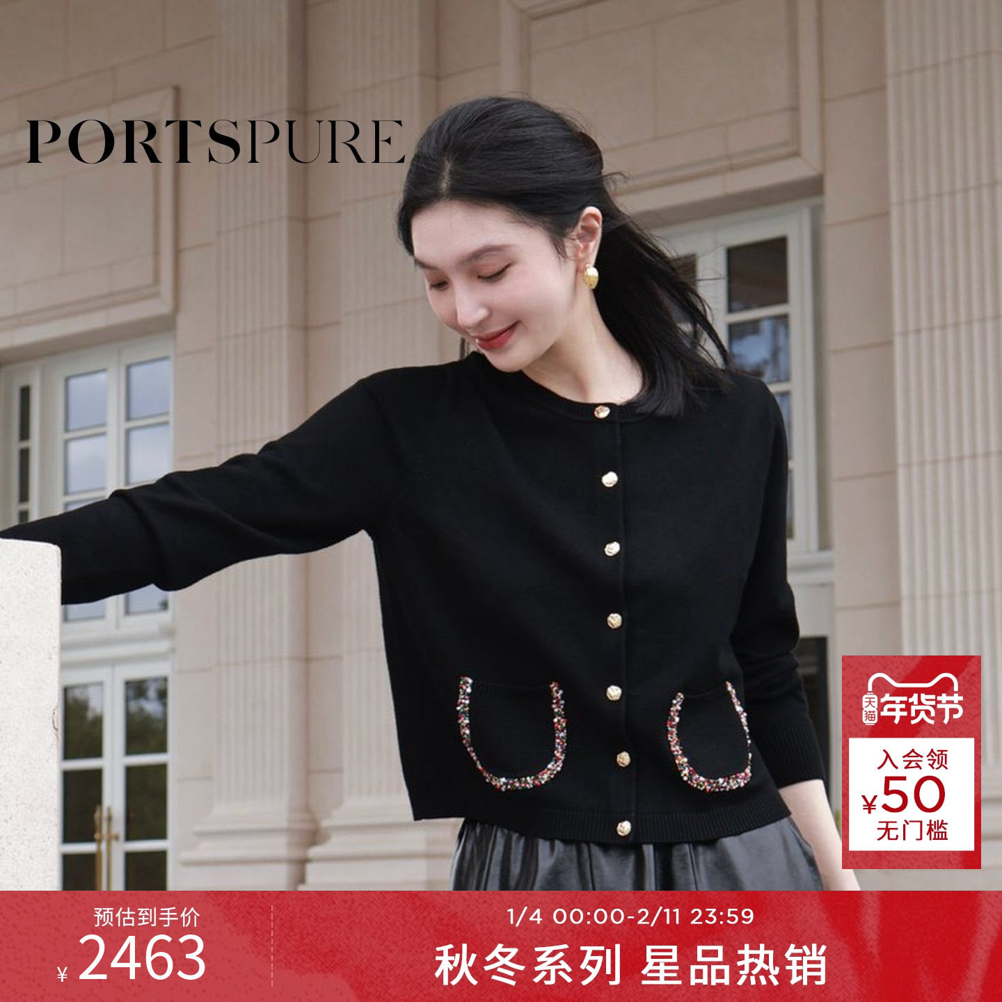 商场同款 宝姿PORTSPURE女装2025秋冬新品慵懒彩珠装饰针织开衫
