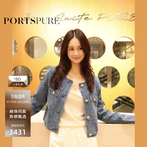 宝姿PORTSPURE女装秋冬粗花呢牛仔外套摩登潮流设计感女
