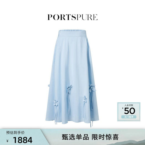 宝姿PORTSPURE女装舒适度假可露丽清新经典浪漫半身伞裙