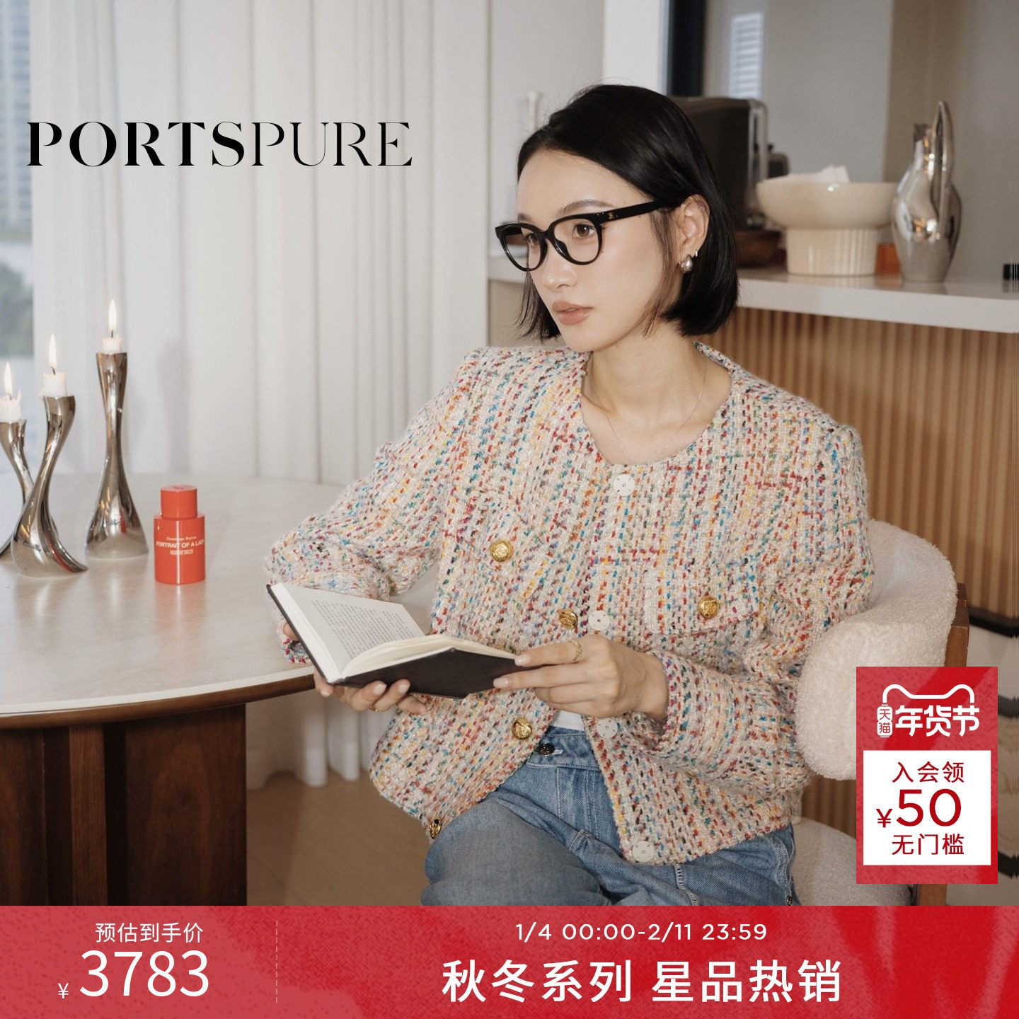 商场同款 宝姿PORTSPURE女装2025秋季新品肌理感彩花呢小香风外套
