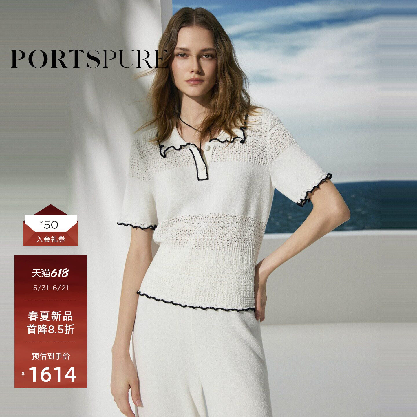 宝姿PORTSPURE女装2026春夏新品撞色曲边肌理感翻领短袖套头毛衫