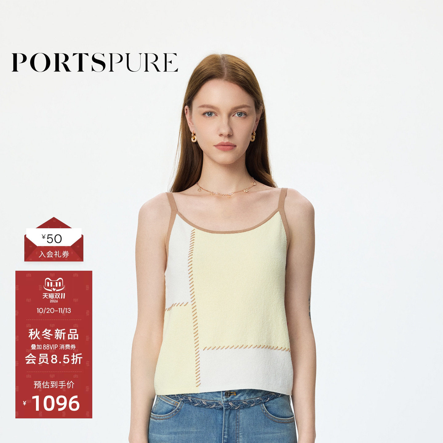 PORTSPURE针织吊带女2026早秋新品肌理感几何撞色设计感显瘦百搭
