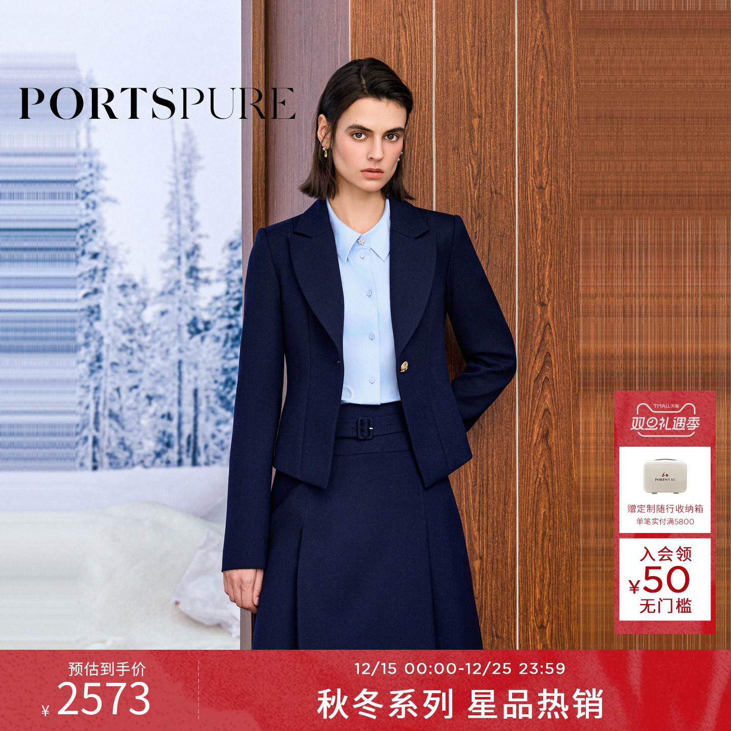 商场同款 宝姿PORTSPURE女装2025秋冬新品智性学院风收腰西装外套