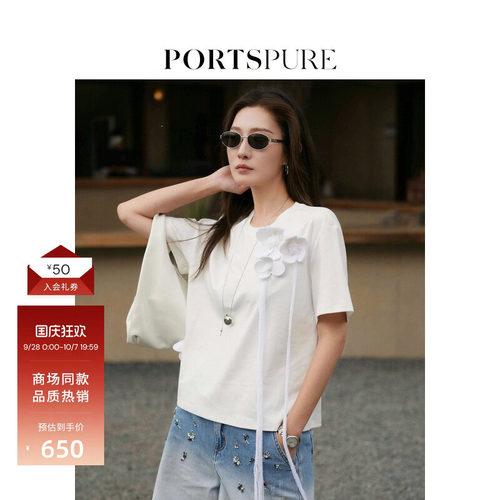 宝姿PORTSPURE女装舒适淡人风设计感立体花流苏短袖T恤