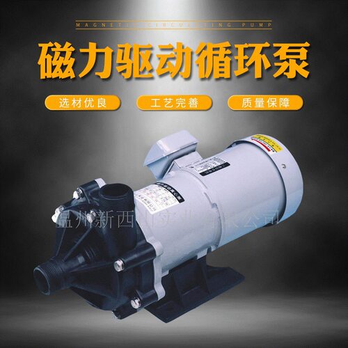 印刷行业单级磁力泵 磁力叶轮驱动清水泵 供应工程塑料卧式磁力泵