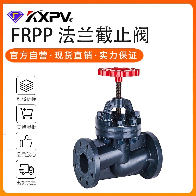 凯鑫KXPV FRPP截止阀化工 塑料截止阀