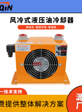 台勤AW0607T液压换热器铝合金液压系统散热器 风冷式液压油冷却器