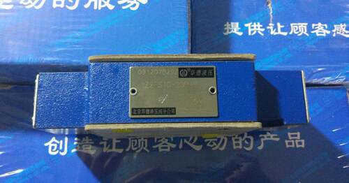 华德叠加式液控单向阀 Z2S10-2-30B/ 液压锁 Z2S6 Z2S20