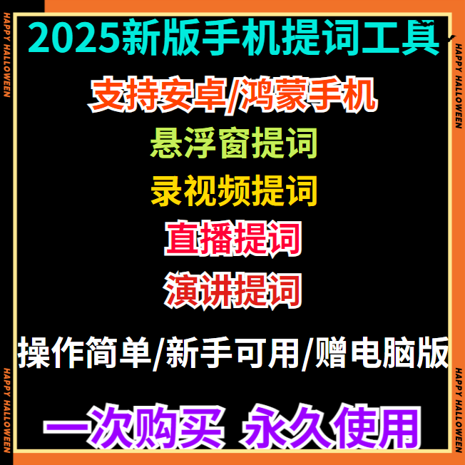 安卓手机提词器软件自媒体解说演讲录音提示字幕直播题词工具鸿蒙
