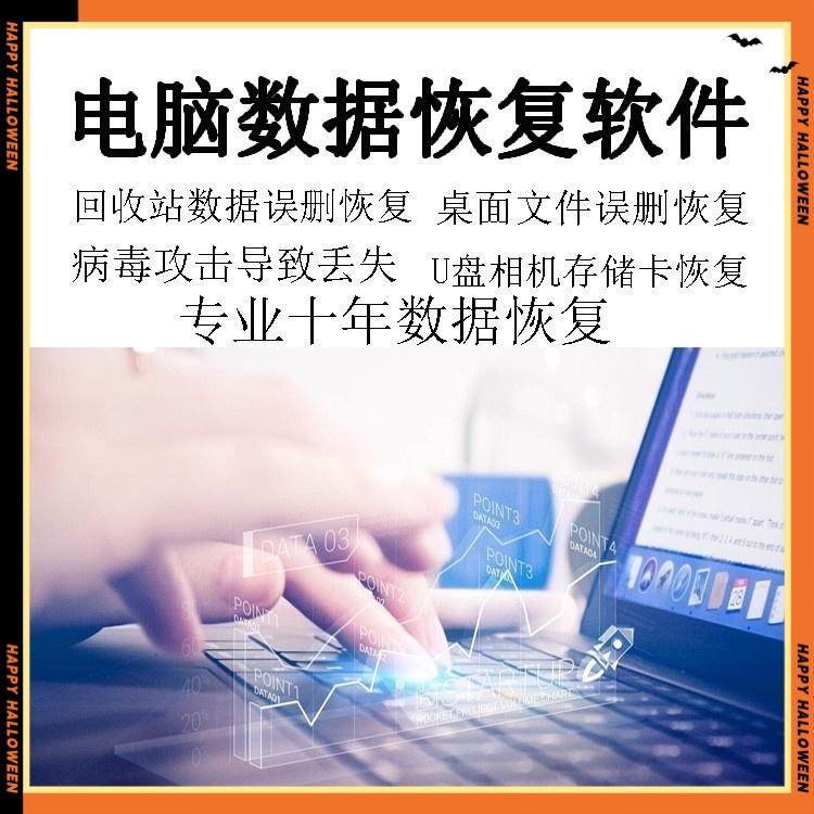 数据恢复软件回收站垃圾篓清空恢复文件找回桌面误删丢失win/Mac