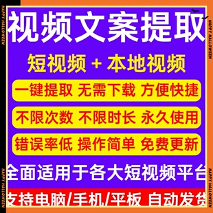 短视频提取文案 抖音小红shu一键转文字神器会员语音录音电脑手机