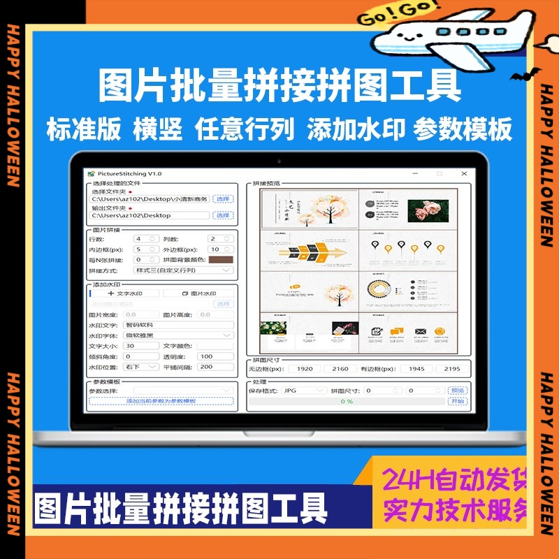 批量拼接图片照片拼图软件无缝长图横竖自动合并合成随机排版工具