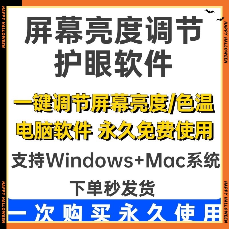 电脑屏幕亮度调节工具色温色域护眼色温色域电脑屏幕亮度调节软件