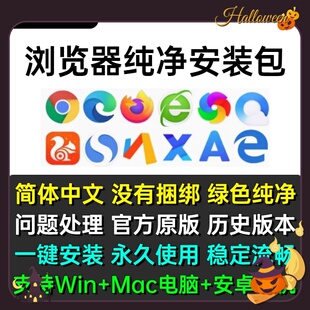 电脑浏览器安装包edge/ie/360/火狐/x/alook浏览器支持WinMac安卓