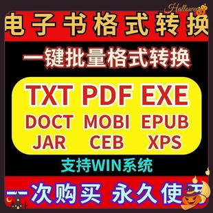 转换工具epub pdf azw3 docx txt小说转换软件 mobi 电子书格式