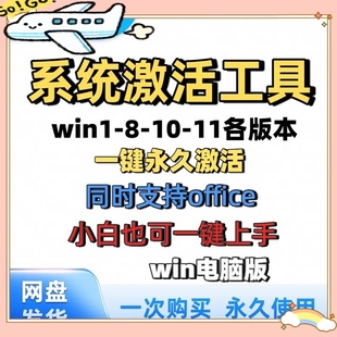 全版 office专业企业版 本软件 电脑系统永久激活工具win7