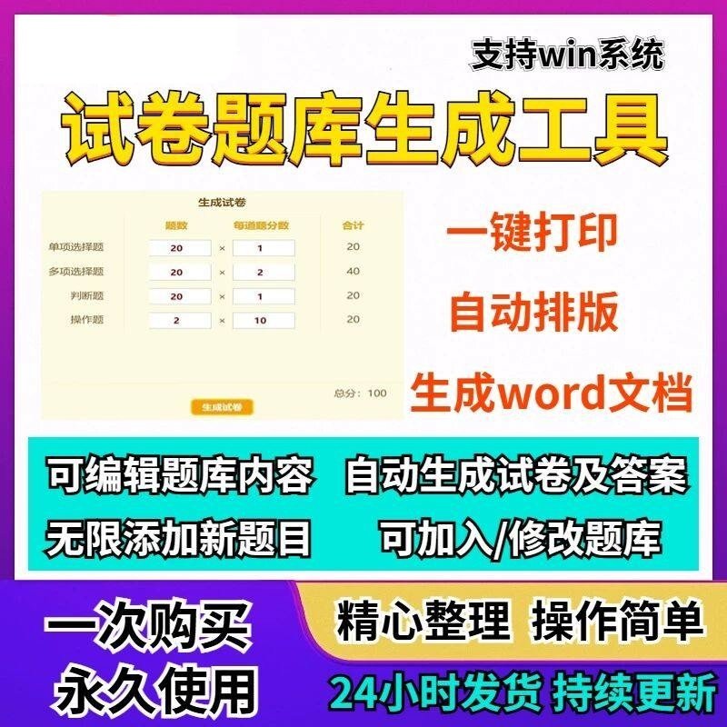 电脑考试题库制作工具一键批量题库自动生成试卷组卷录入出题软件
