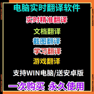 电脑实时同屏幕翻译软件PC游戏全屏英文外语聊天划词网页工具手机