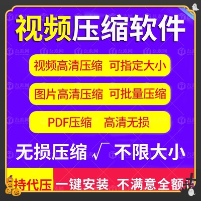 视频压缩工具图片JPG  PNG PDF 压缩软件mp4压缩器批量高清无损