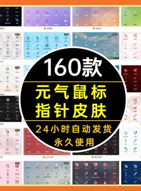 windows电脑鼠标光标图标主题桌面美化3D皮肤动态指针绿色免安装