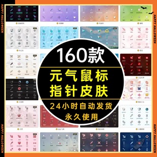 windows电脑鼠标光标图标主题桌面美化3D皮肤动态指针绿色免安装