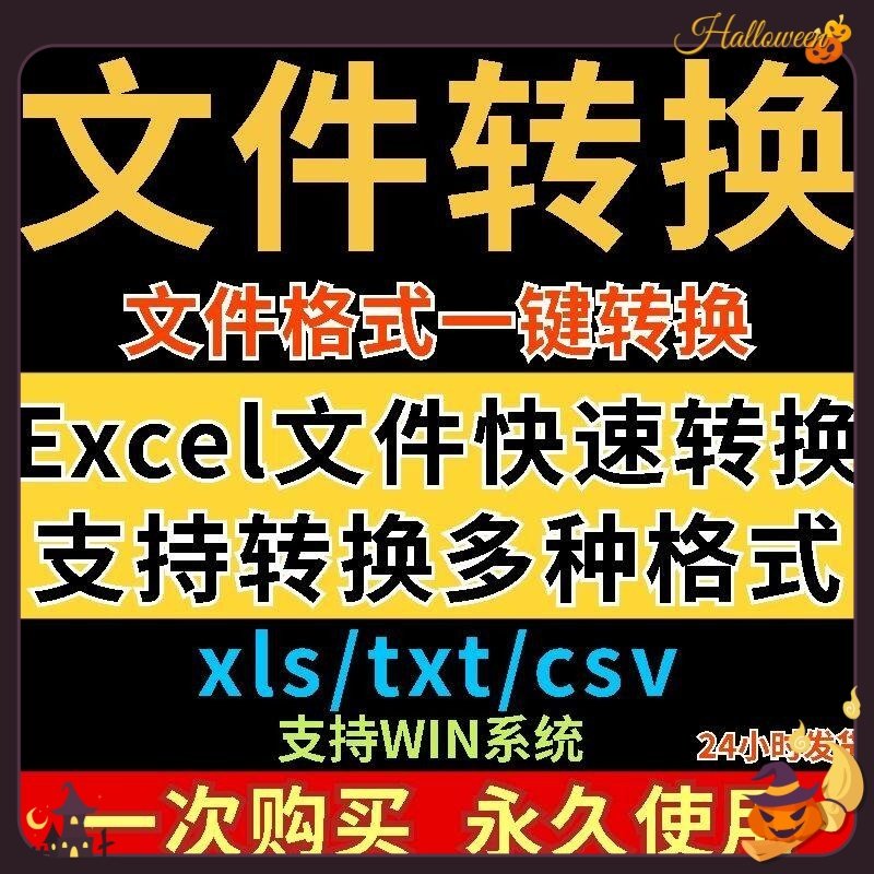 Excel文件格式转换器工具Excel格式一键转换csvTXT/XLS/jsont软件