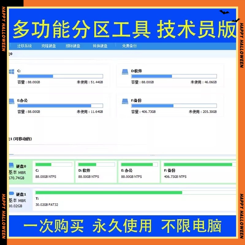 电脑硬盘分区助手C盘空间硬盘扩容合并系统软件数据迁移磁盘工具